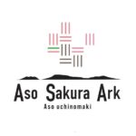 Aso Sakura Ark - 阿蘇うちのまきサクラアーク